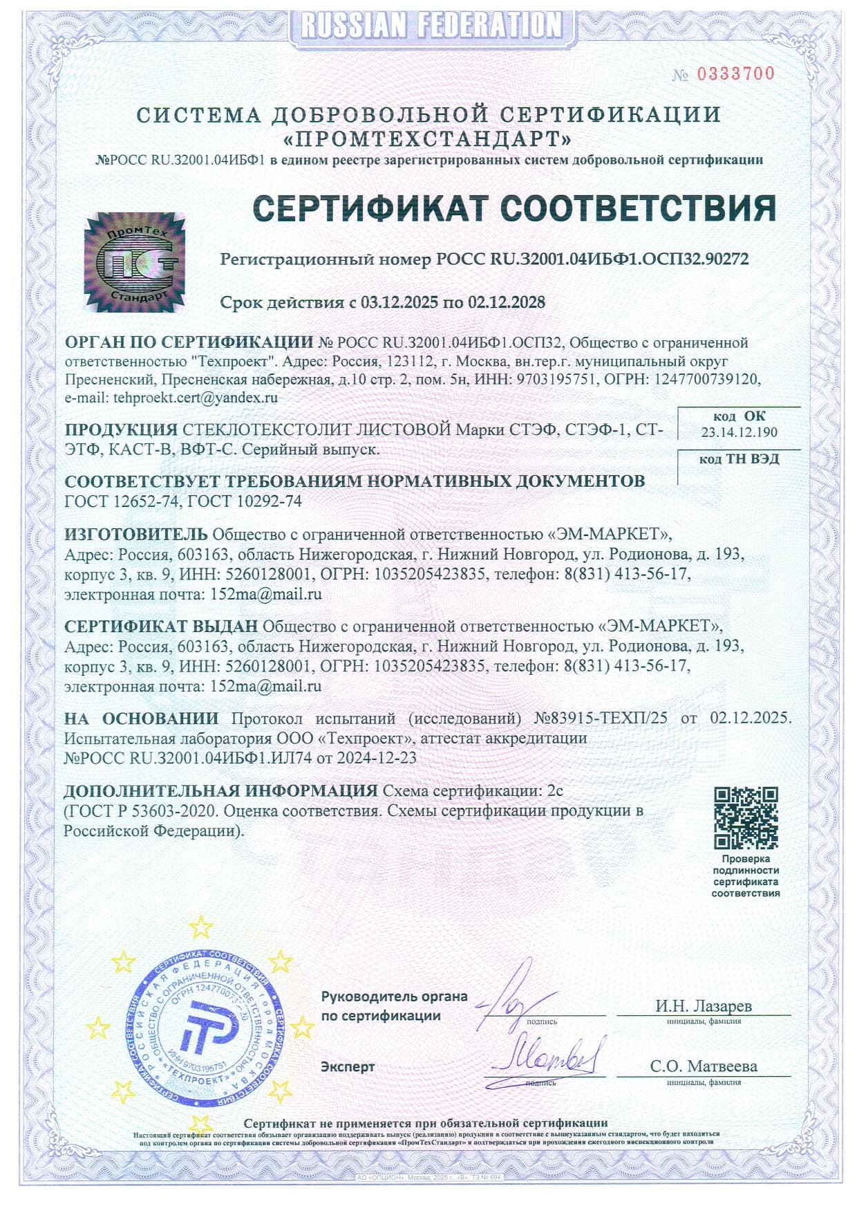 Сертификат Соответствия СТЭФ, СТ-ЭТФ, КАСТ